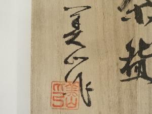 豊窯 三代 寺田美山造 織部茶碗（共箱） | 宗 sou::お茶道具・着物のお店